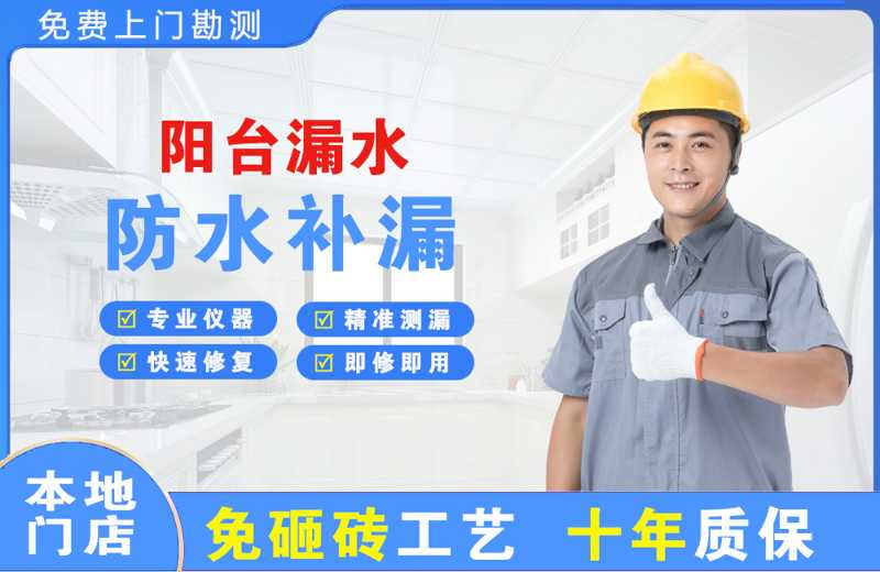 和布克赛尔阳台漏水维修